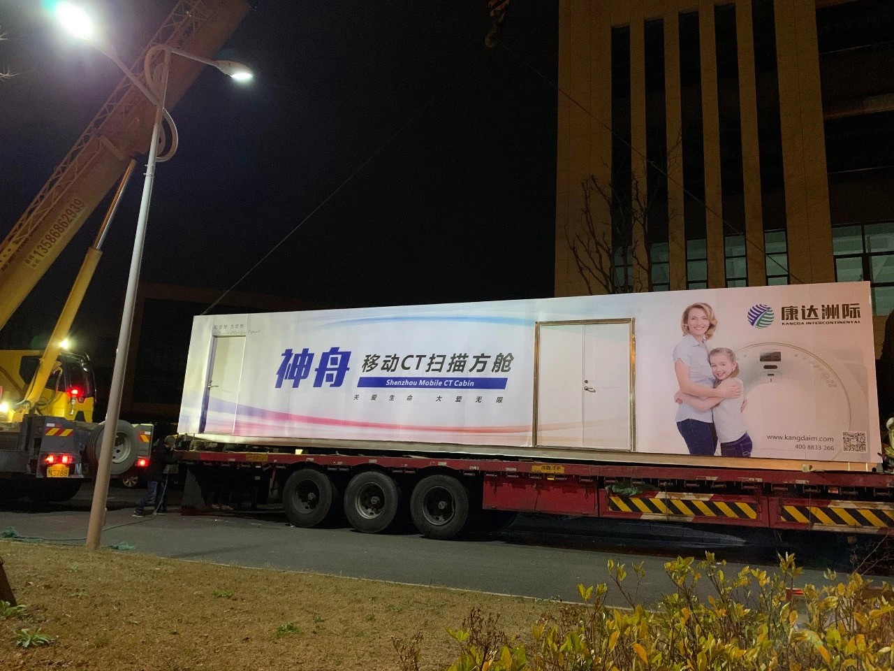 康達洲際神舟移動CT掃描方艙出發(fā)，助力檢測提速